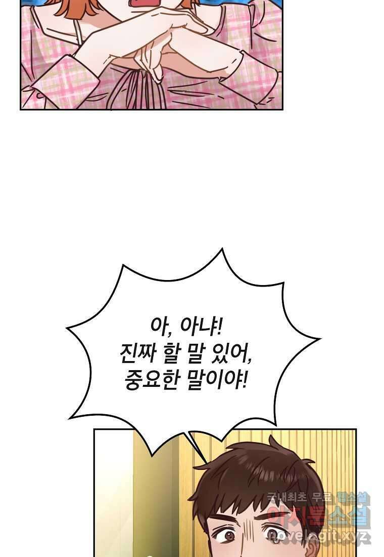 사내 연애 전선 29화 63