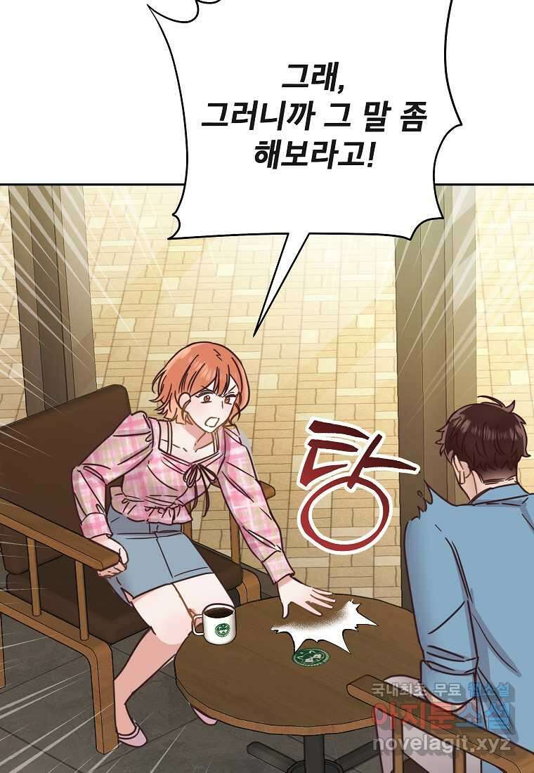 사내 연애 전선 29화 65