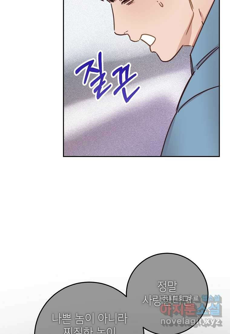 사내 연애 전선 29화 67