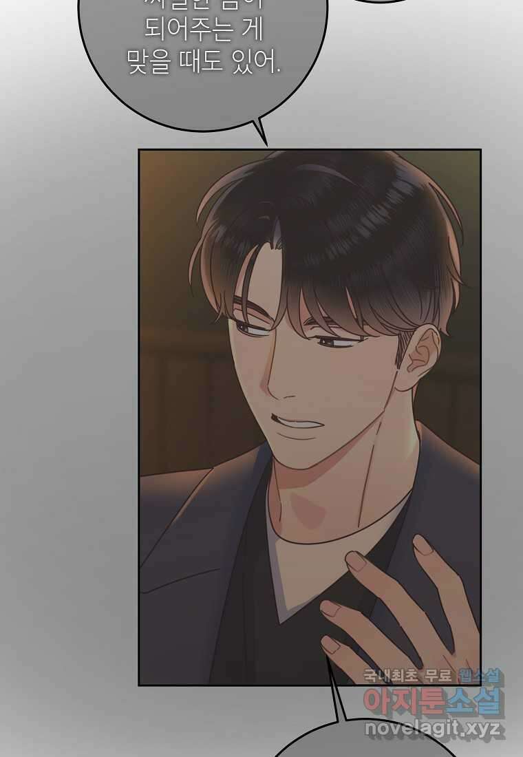사내 연애 전선 29화 68