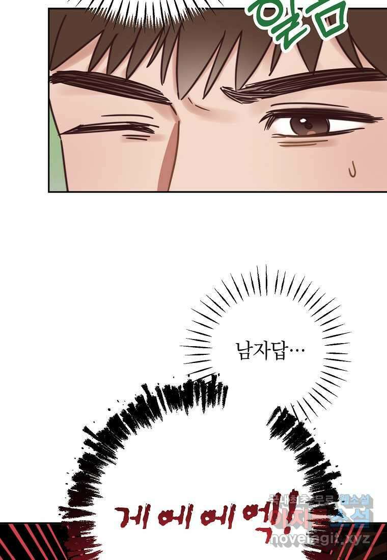 사내 연애 전선 29화 70