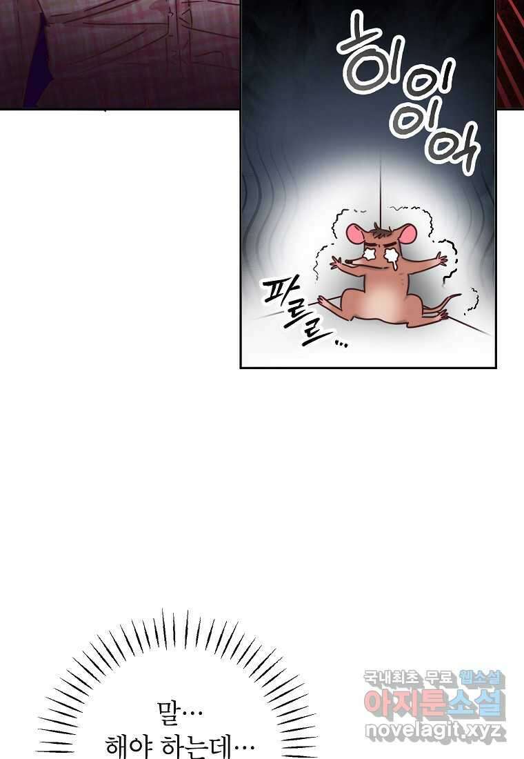 사내 연애 전선 29화 72