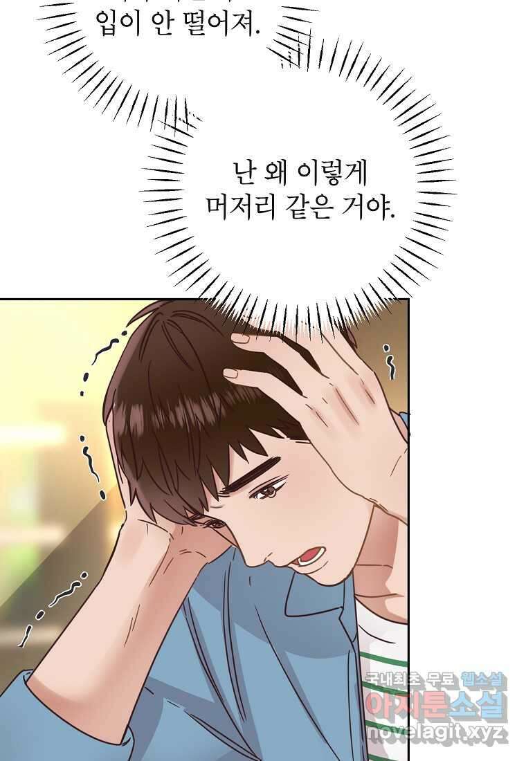 사내 연애 전선 29화 73