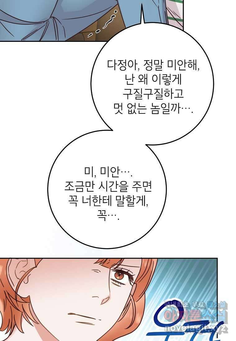 사내 연애 전선 29화 74