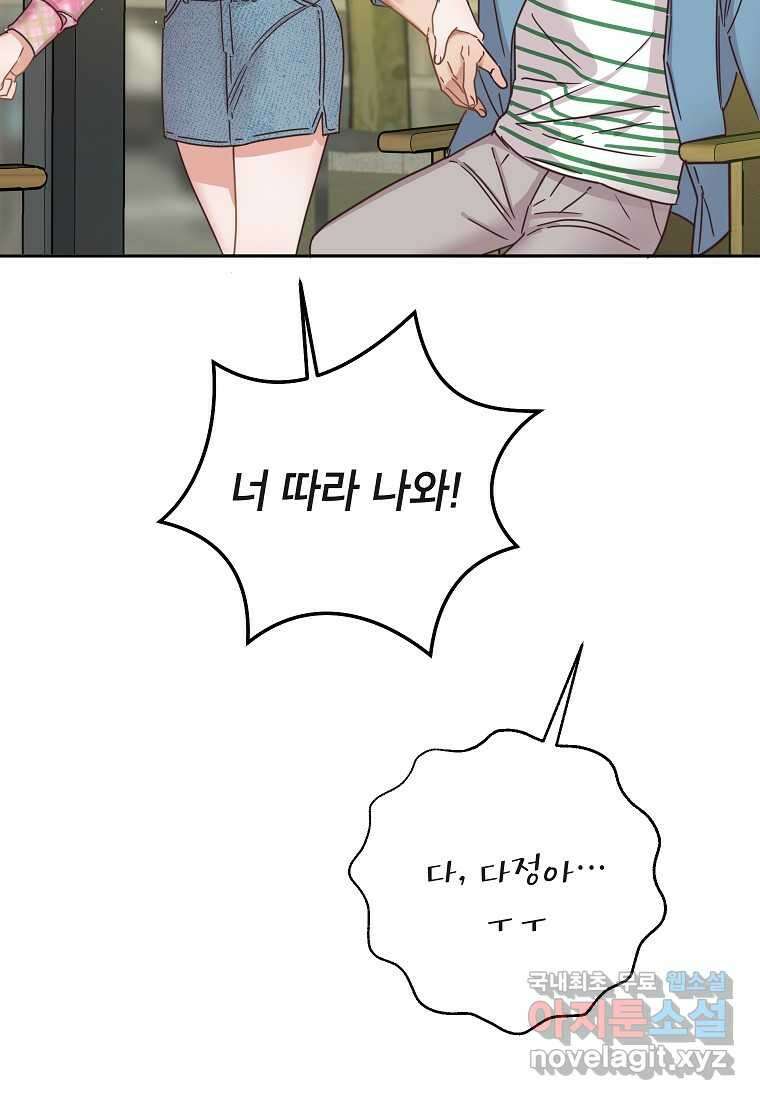 사내 연애 전선 29화 77