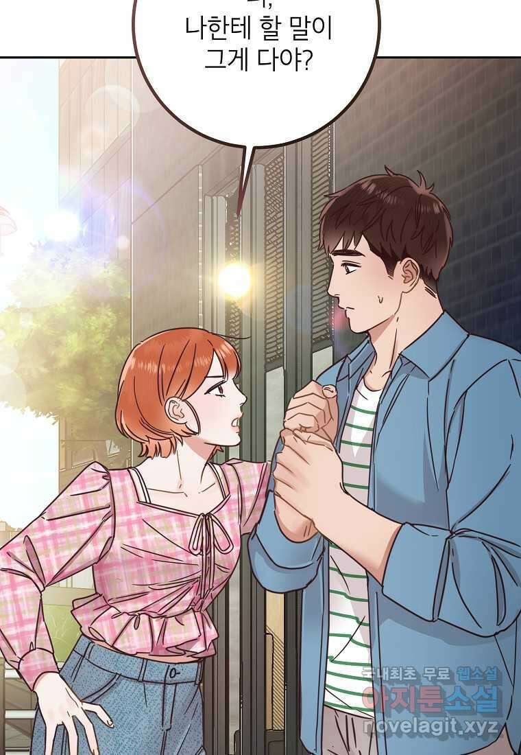 사내 연애 전선 29화 80