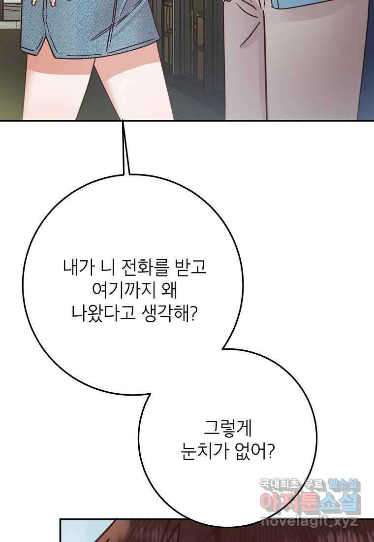 사내 연애 전선 29화 81