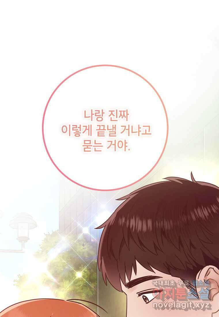 사내 연애 전선 29화 83