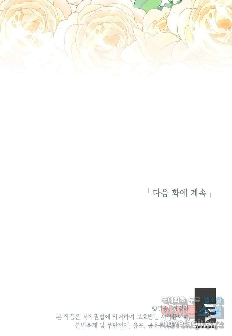 사내 연애 전선 29화 85