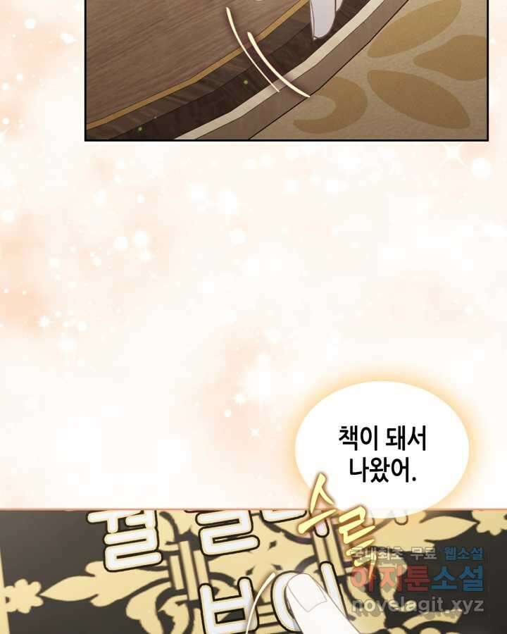 달빛 도서관 55화 9