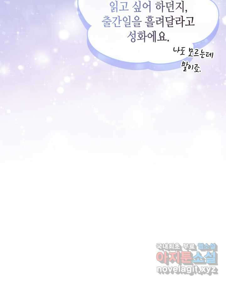 달빛 도서관 55화 18