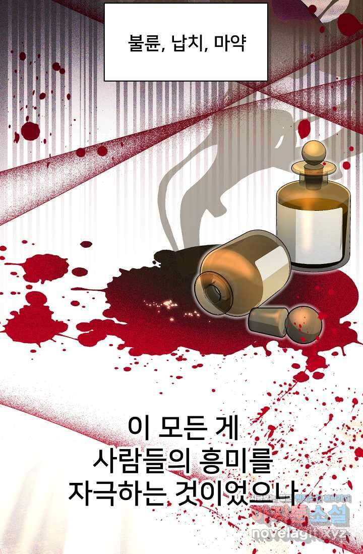 내 아이가 분명해 58화 6