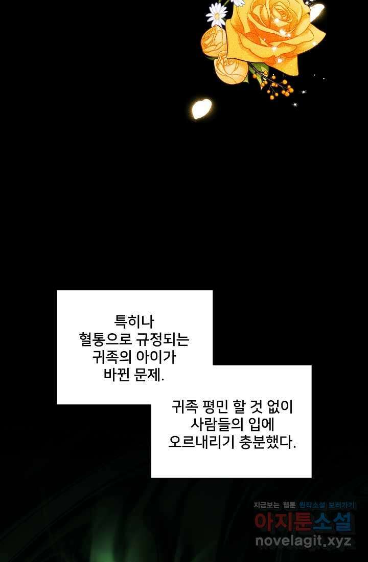 내 아이가 분명해 58화 9