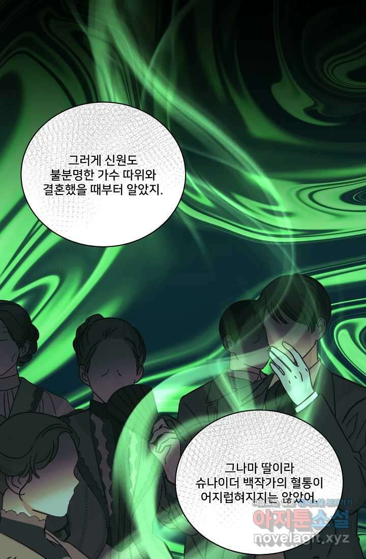 내 아이가 분명해 58화 10