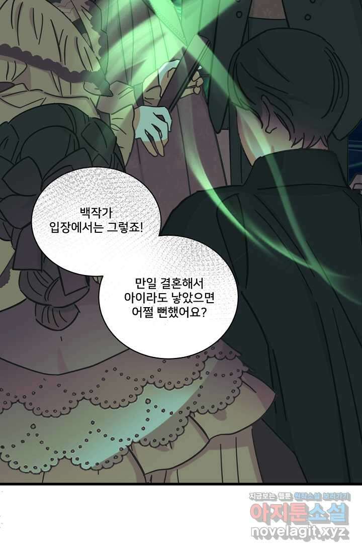 내 아이가 분명해 58화 11