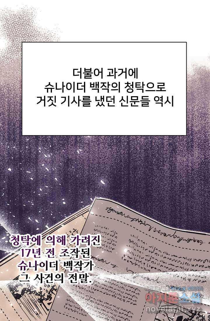 내 아이가 분명해 58화 12