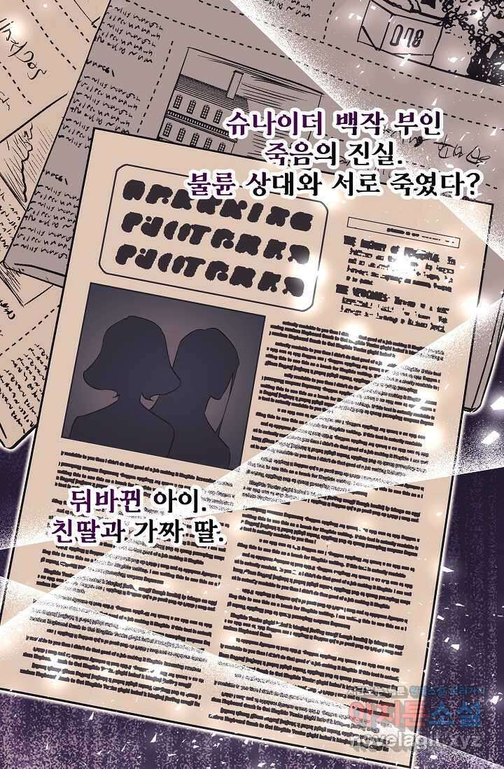 내 아이가 분명해 58화 13