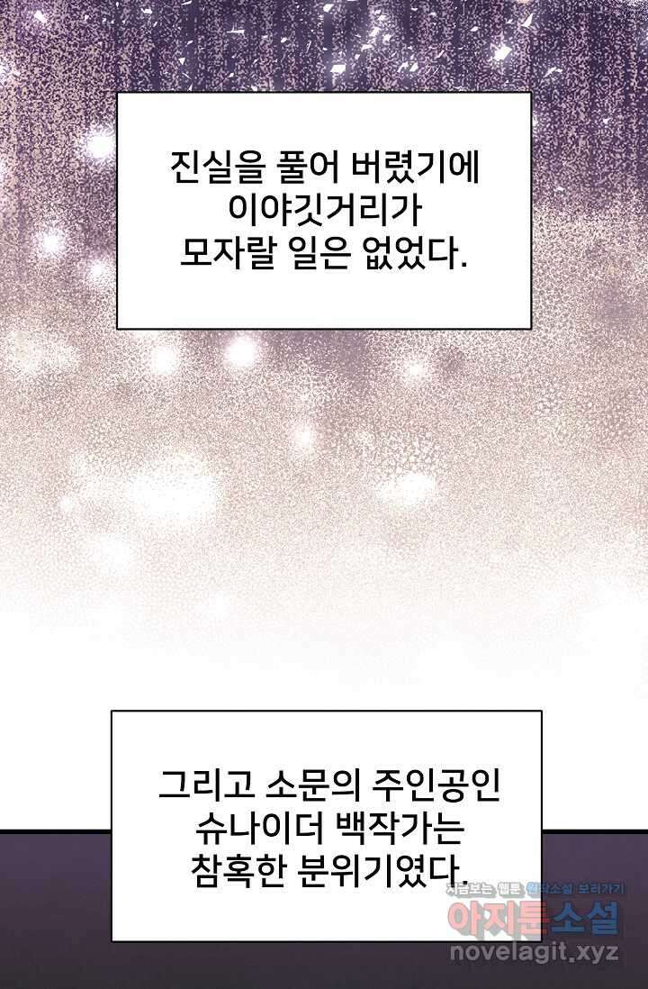내 아이가 분명해 58화 14