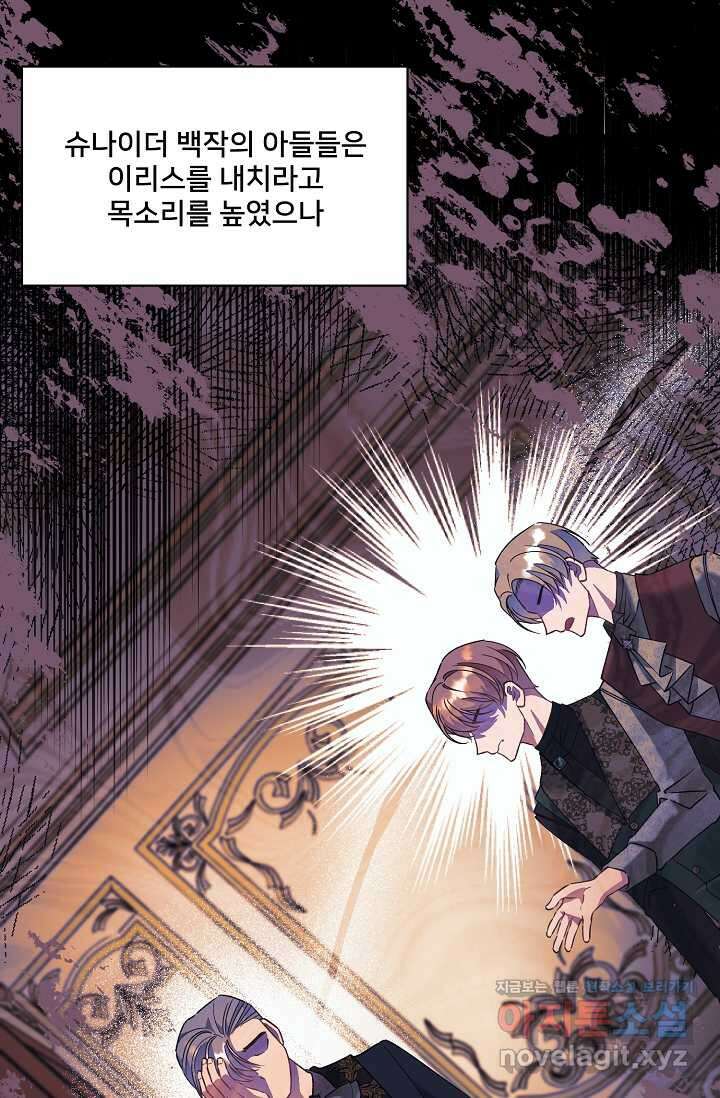 내 아이가 분명해 58화 16
