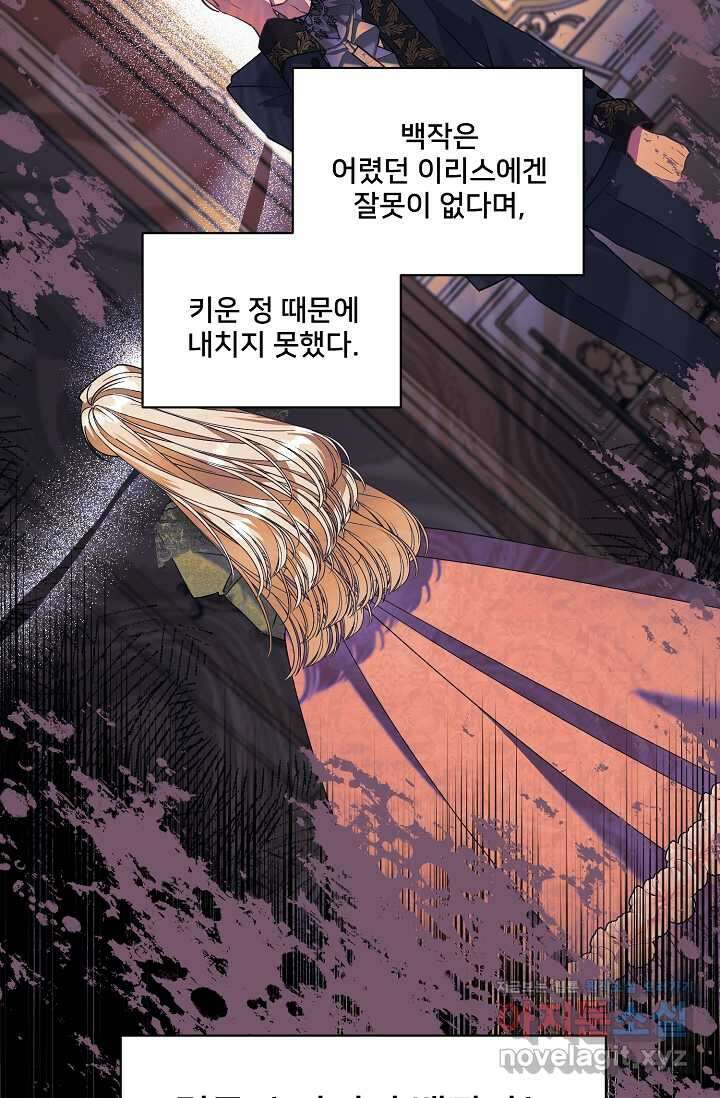 내 아이가 분명해 58화 17