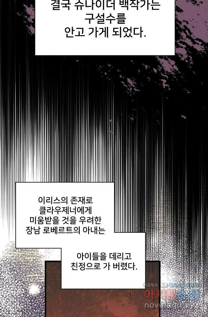 내 아이가 분명해 58화 18