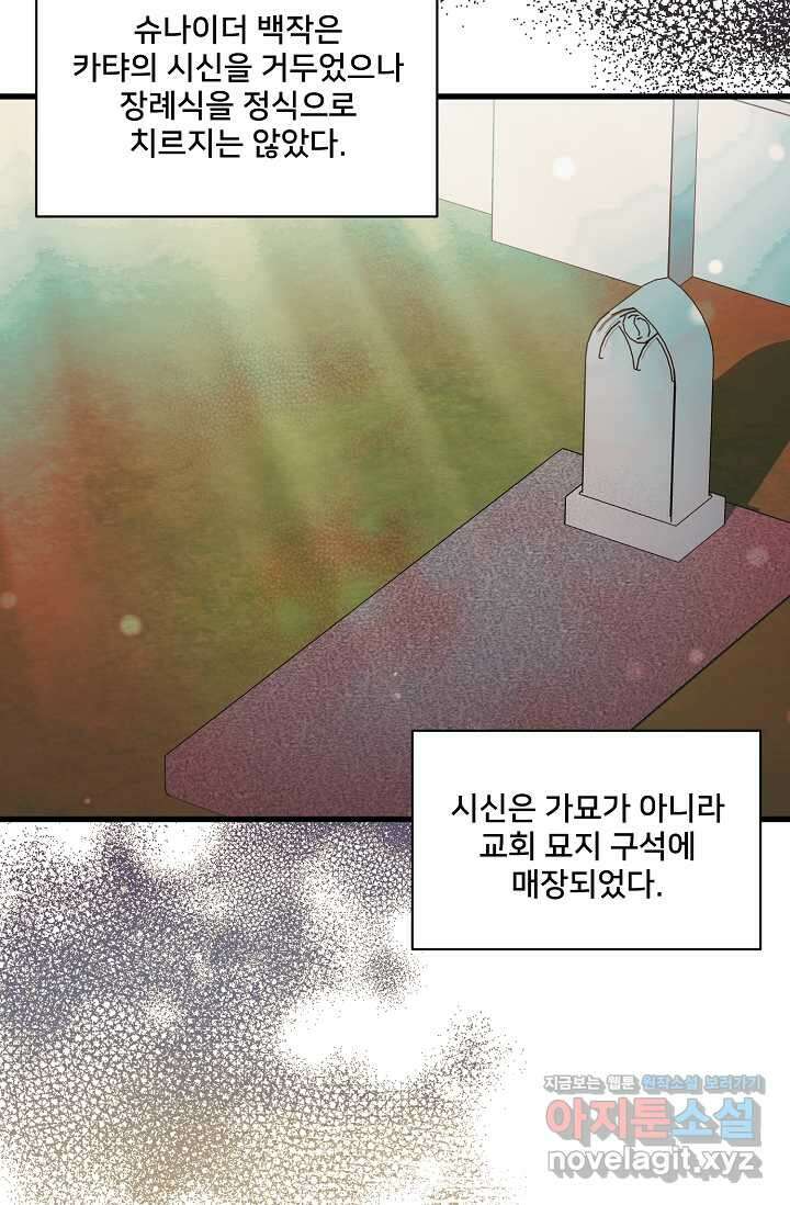 내 아이가 분명해 58화 20