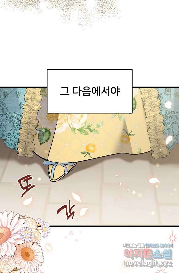 내 아이가 분명해 58화 21