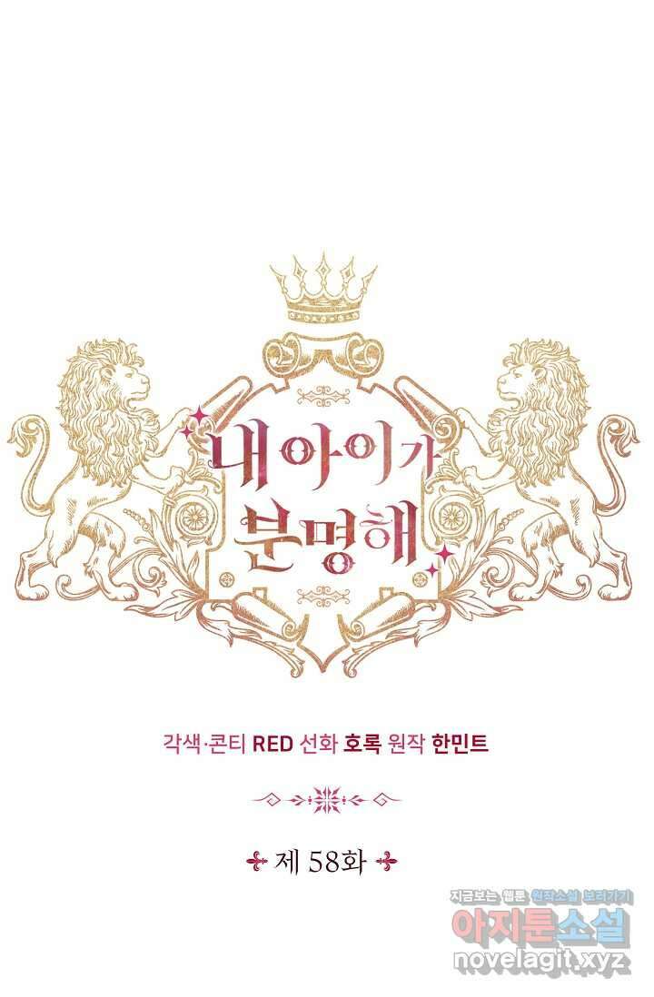 내 아이가 분명해 58화 25