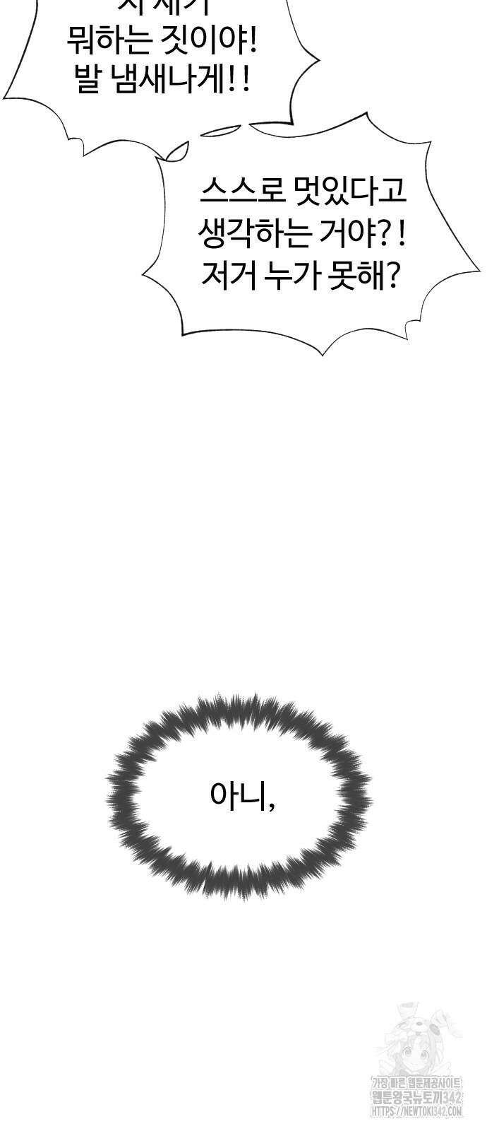 킬러 배드로 50화 17