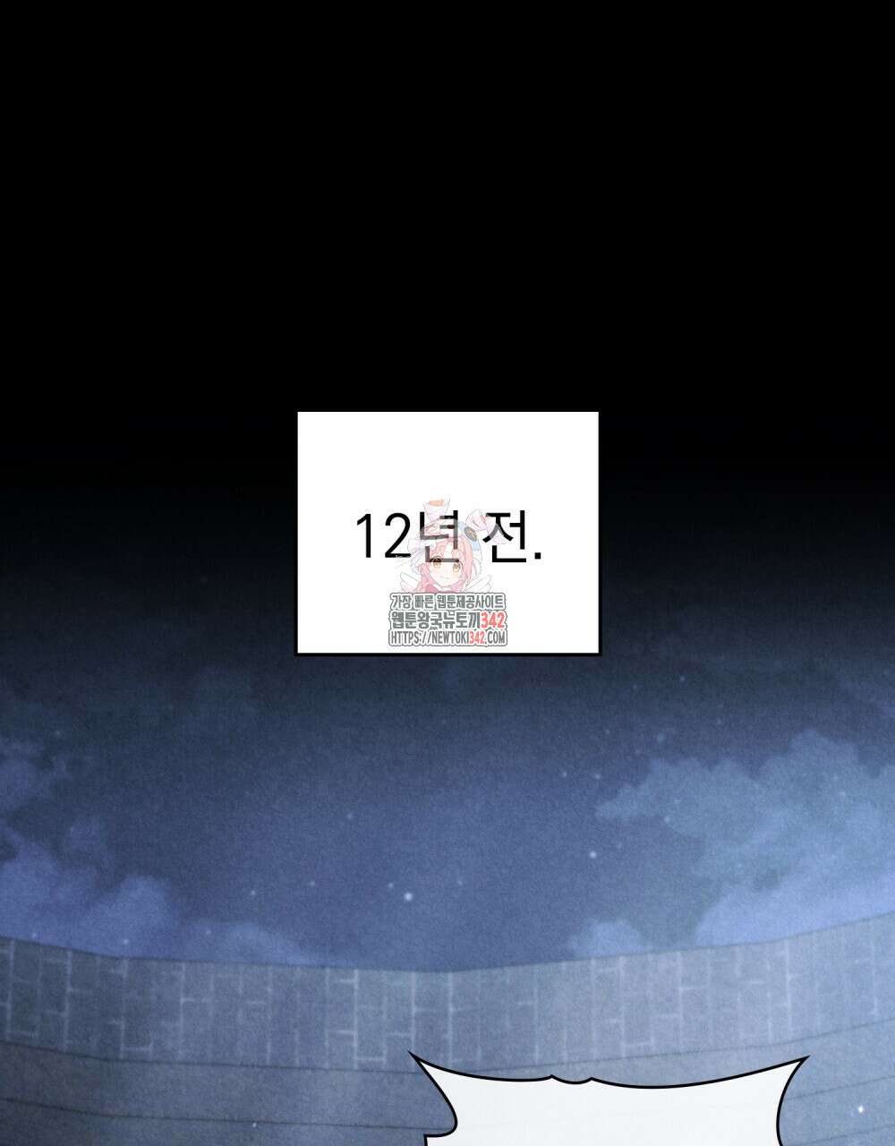 신의 눈을 가린 채 입을 맞추면 46화 1
