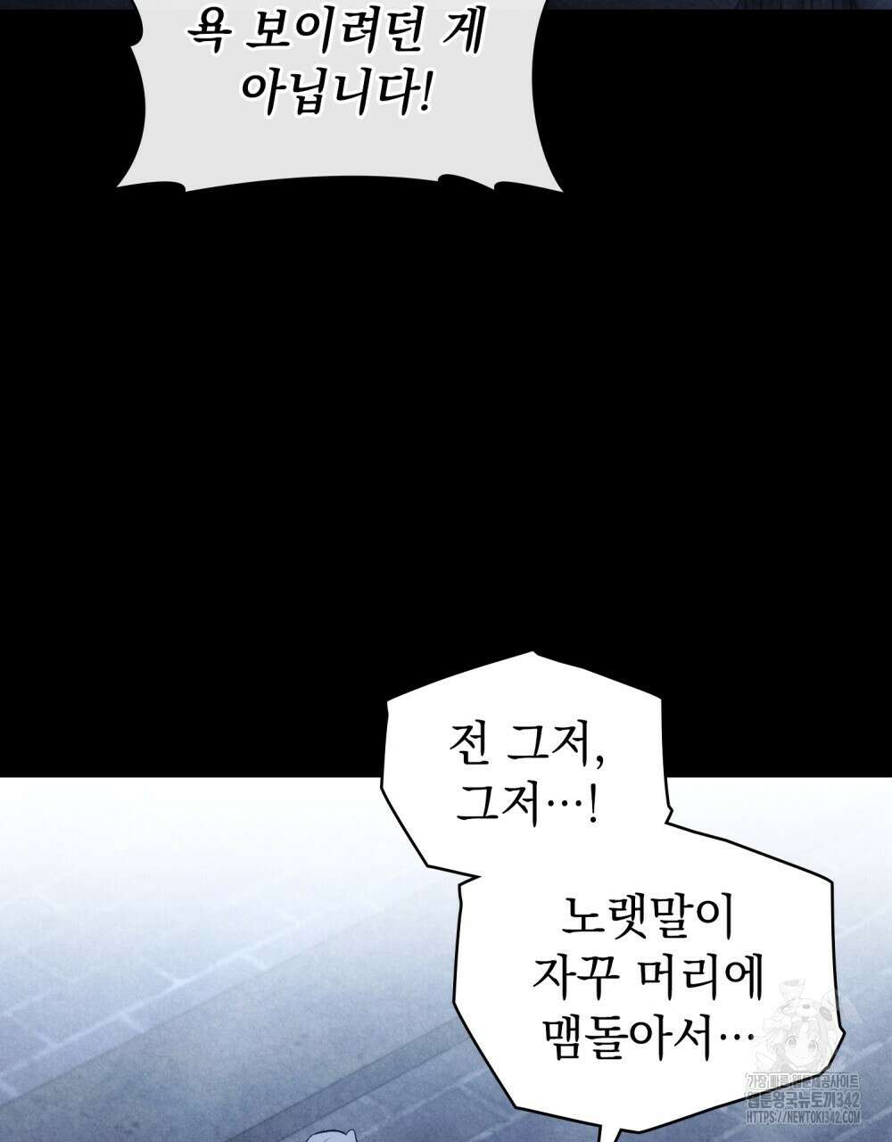 신의 눈을 가린 채 입을 맞추면 46화 3