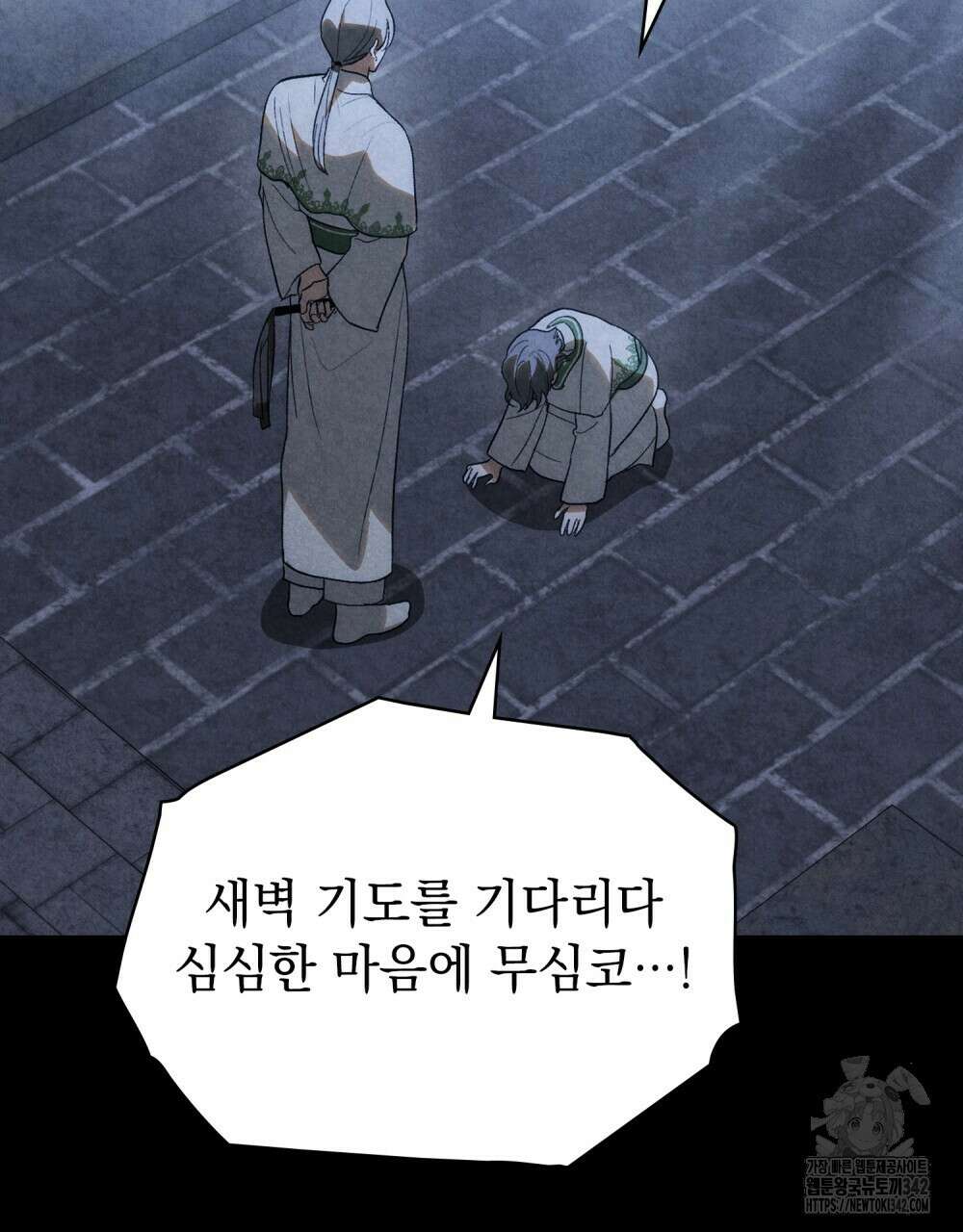 신의 눈을 가린 채 입을 맞추면 46화 4