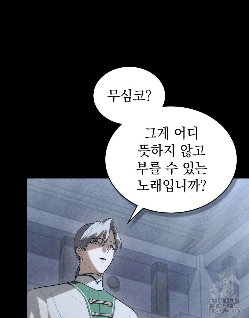 신의 눈을 가린 채 입을 맞추면 46화 5