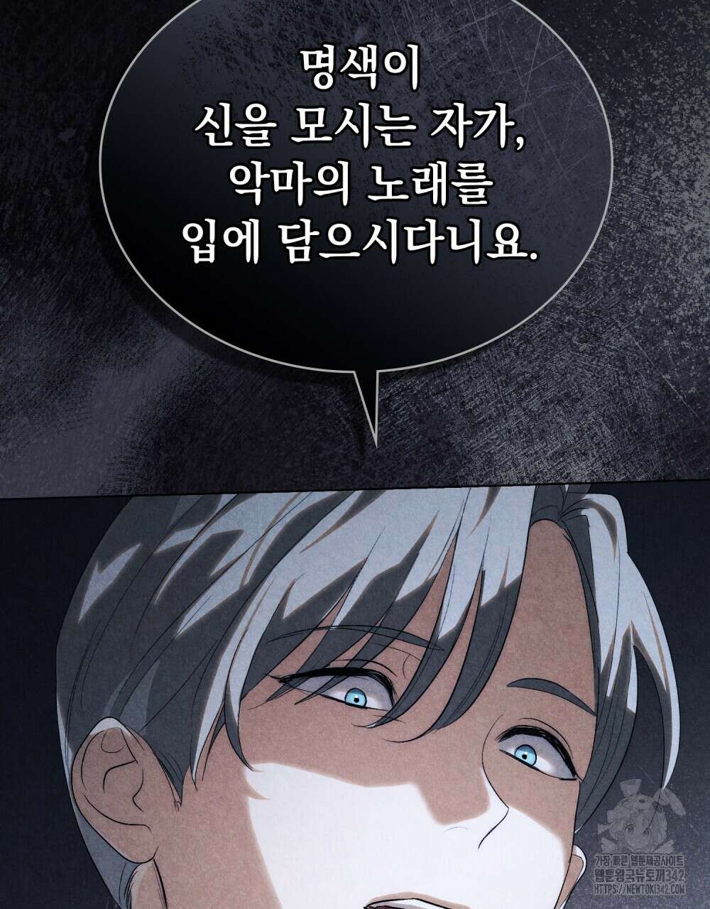 신의 눈을 가린 채 입을 맞추면 46화 7