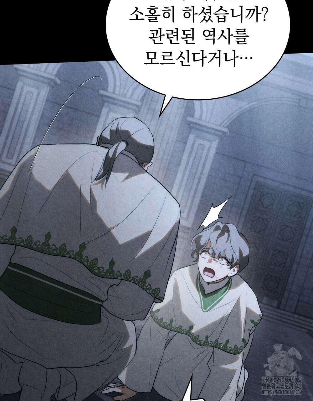 신의 눈을 가린 채 입을 맞추면 46화 9