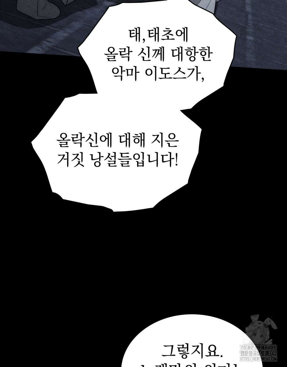 신의 눈을 가린 채 입을 맞추면 46화 10