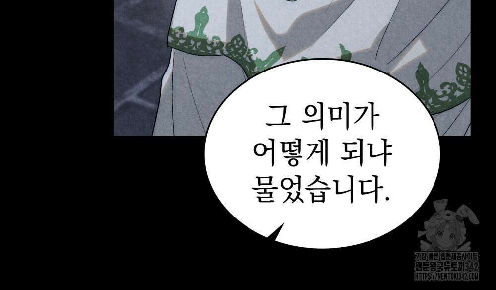 신의 눈을 가린 채 입을 맞추면 46화 13