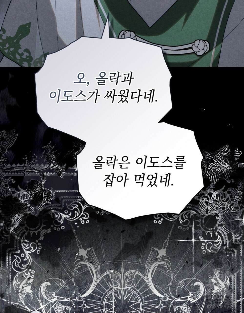 신의 눈을 가린 채 입을 맞추면 46화 15