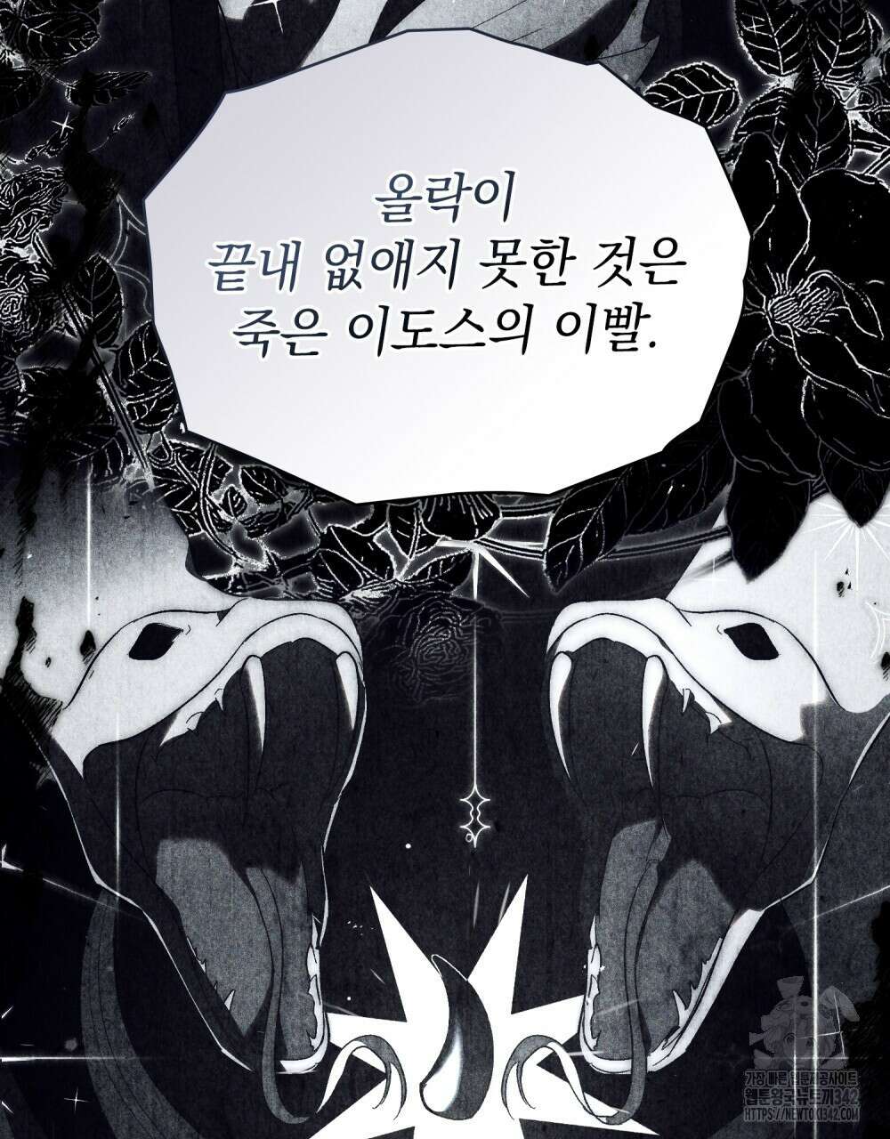 신의 눈을 가린 채 입을 맞추면 46화 17