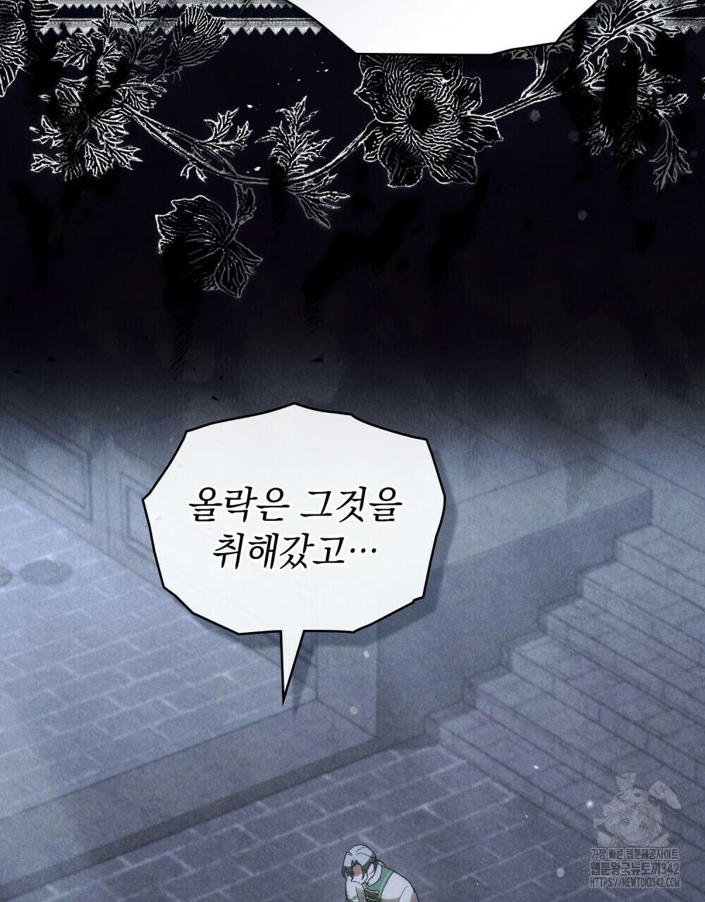 신의 눈을 가린 채 입을 맞추면 46화 19