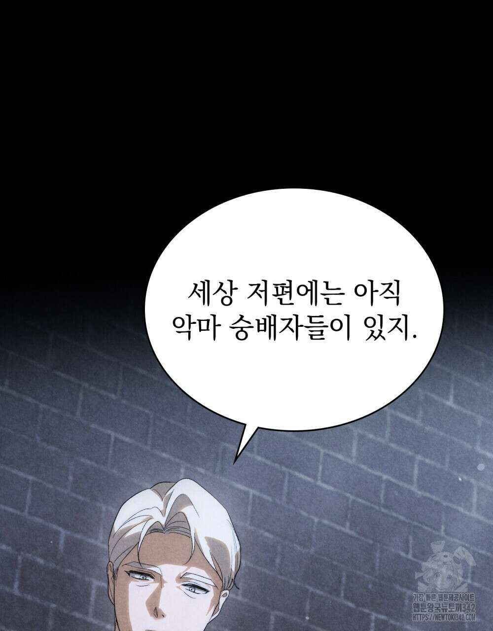 신의 눈을 가린 채 입을 맞추면 46화 21