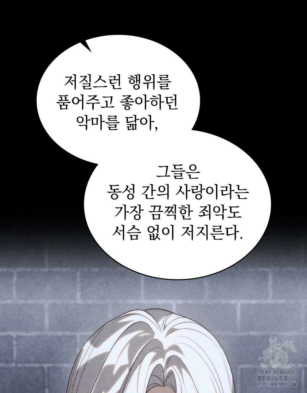 신의 눈을 가린 채 입을 맞추면 46화 23