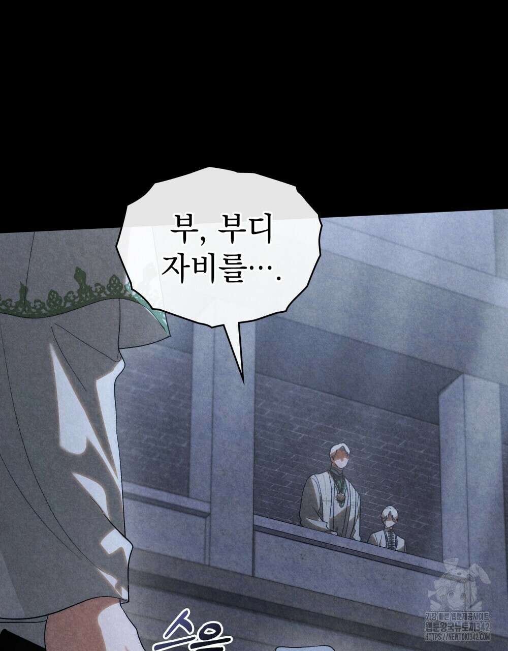 신의 눈을 가린 채 입을 맞추면 46화 25