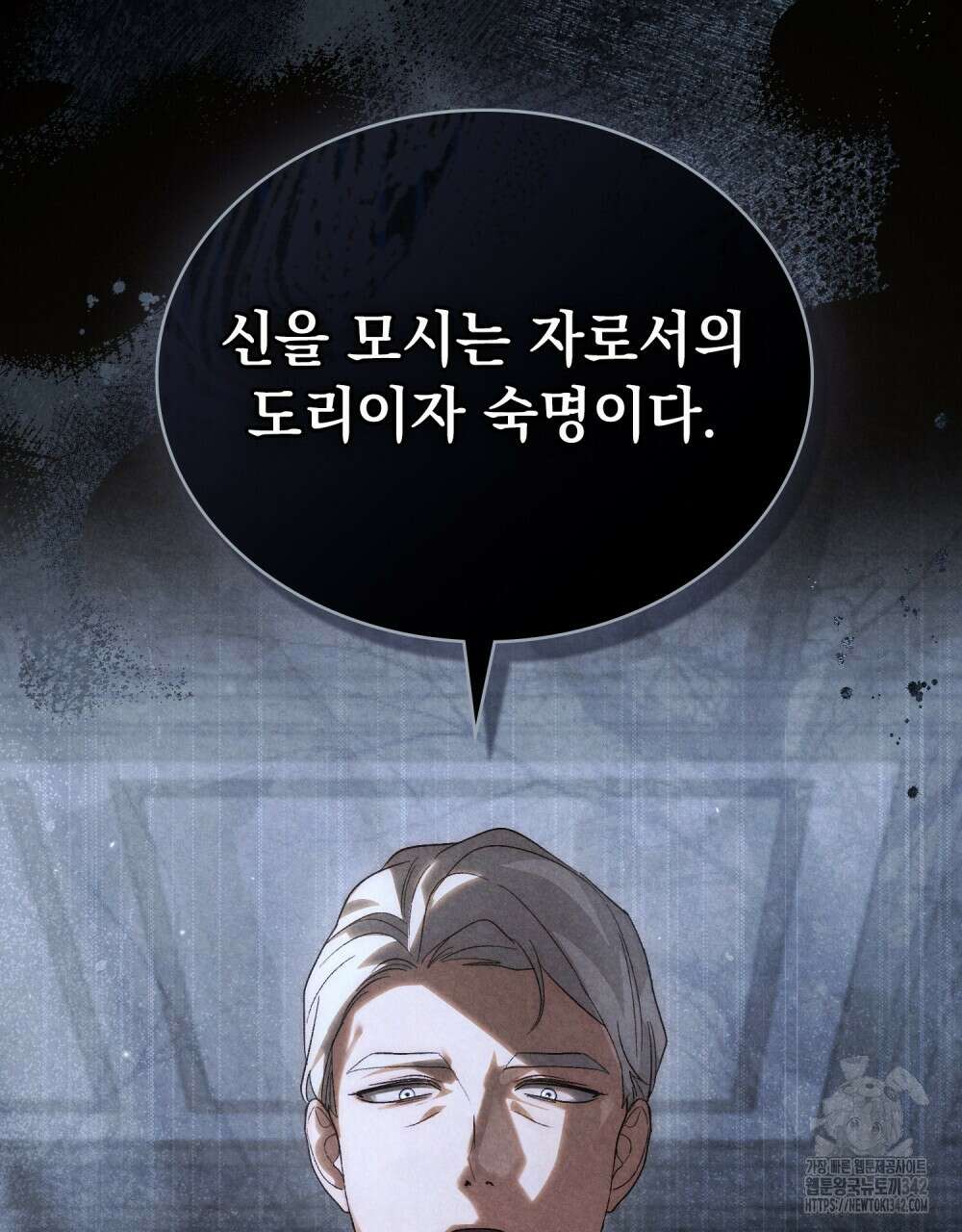 신의 눈을 가린 채 입을 맞추면 46화 31