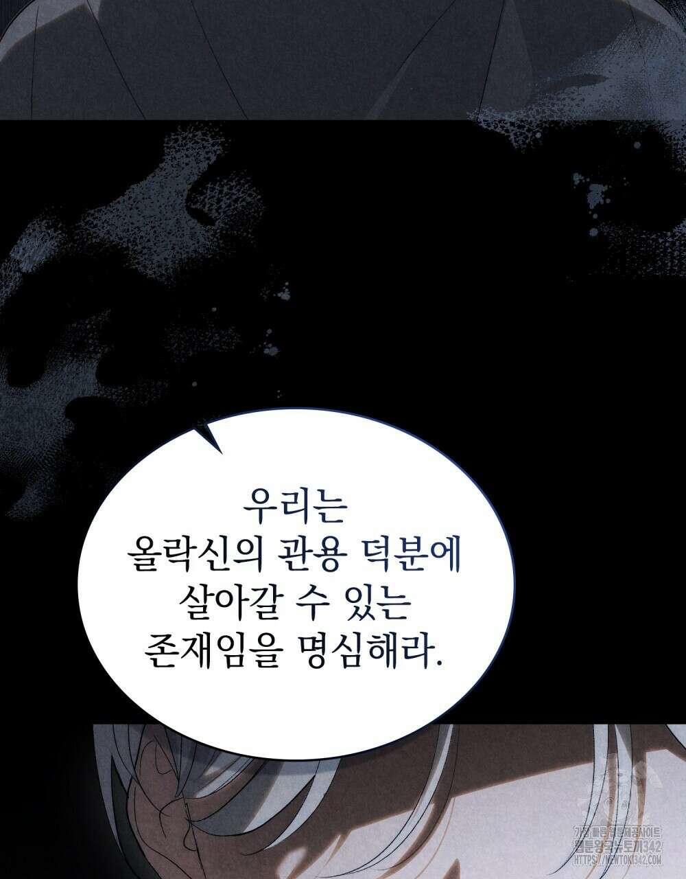 신의 눈을 가린 채 입을 맞추면 46화 33