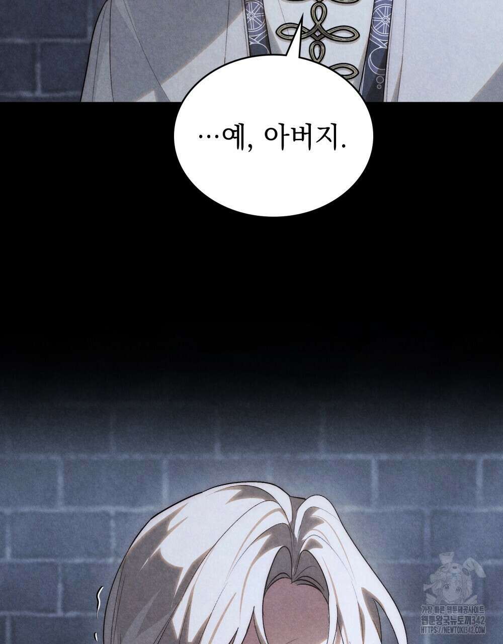 신의 눈을 가린 채 입을 맞추면 46화 37