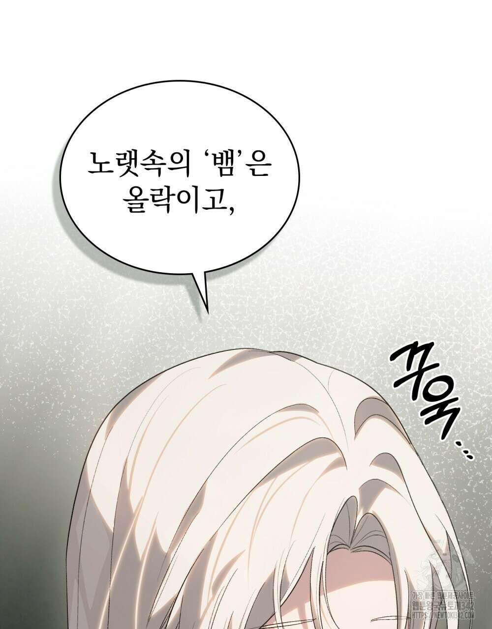 신의 눈을 가린 채 입을 맞추면 46화 42