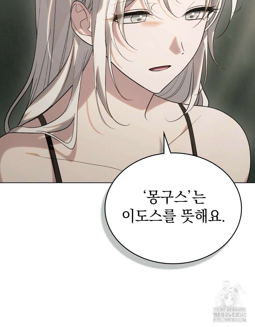신의 눈을 가린 채 입을 맞추면 46화 43