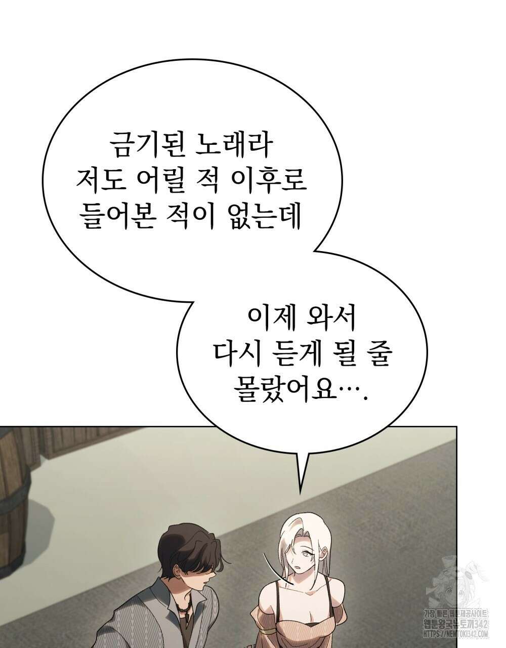 신의 눈을 가린 채 입을 맞추면 46화 44