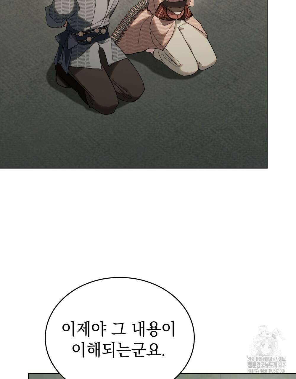 신의 눈을 가린 채 입을 맞추면 46화 45